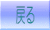 �N���b�N����ƍ�i�ꗗ�֖߂�܂�
